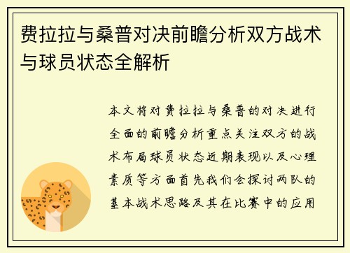 费拉拉与桑普对决前瞻分析双方战术与球员状态全解析