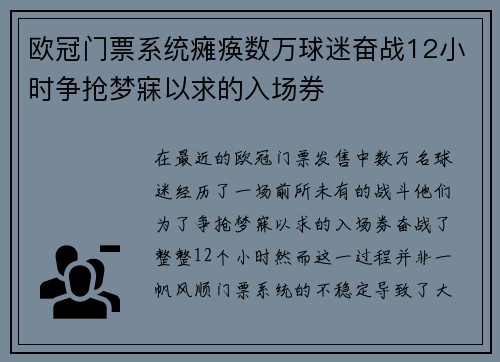 欧冠门票系统瘫痪数万球迷奋战12小时争抢梦寐以求的入场券