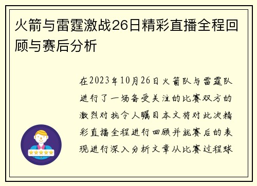 火箭与雷霆激战26日精彩直播全程回顾与赛后分析